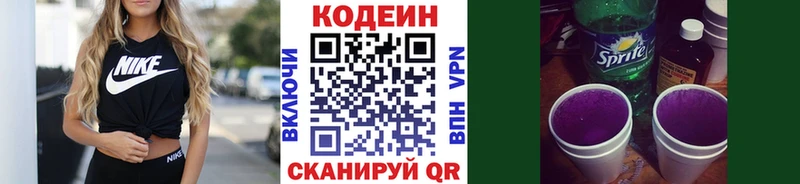 Кодеин напиток Lean (лин)  Купить закладки  Гулькевичи 